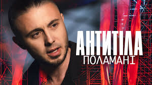 НАША МУЗИКА. &ldquo;АНТИТІЛА&rdquo; &ndash; &ldquo;Поламані&rdquo;