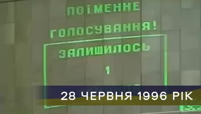 З Днем Конституції України