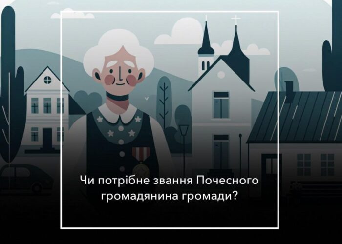 ДУМКА ЧИТАЧА. «Заснування звання