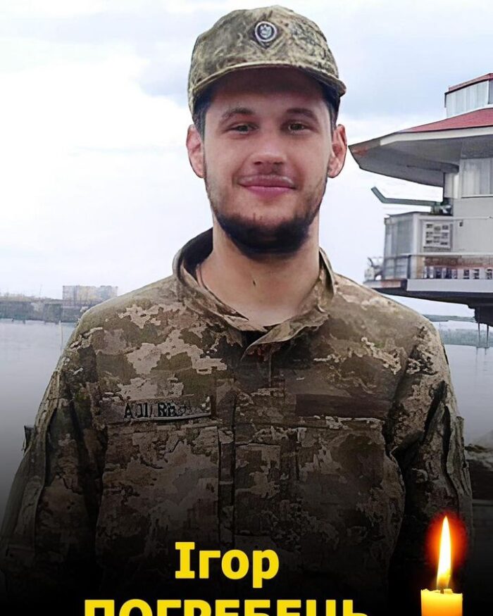 Страшна звістка з фронту: Ігорю Погребцю навіки залишиться 24-и..