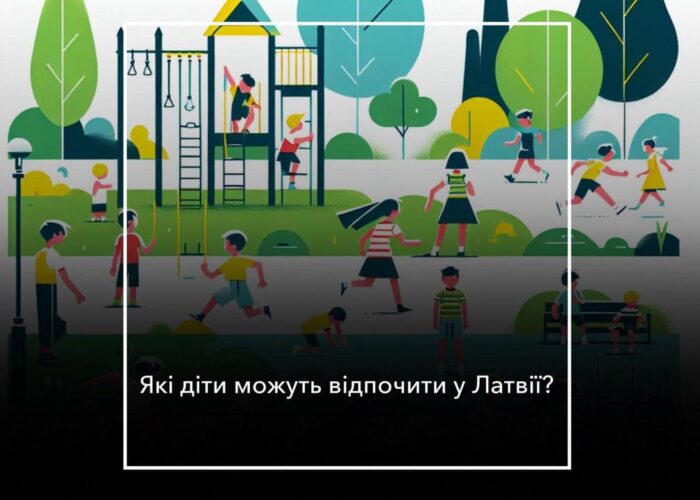 Чи зможуть діти відпочити в Латвії цього літа?