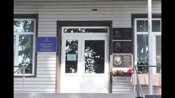 В Крисківській гімназії відкрили меморіальні дошки на честь загиблих захисників