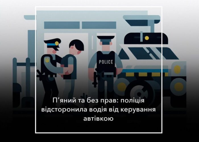 Алкорекорд у Авдіївці: водій без прав на кермування випив спиртного у 18 разів більше за допустиму норму