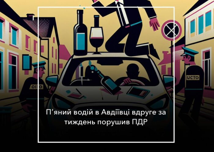 Водій перевищив норму алкоголю в 16 разів. Вдруге за тиждень