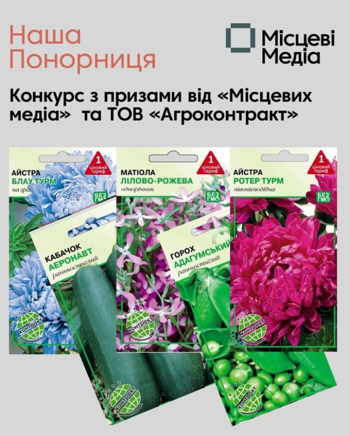 Останнього дня осені запрошуємо вас поділитися спогадами: покажіть, яким врожаєм ви пишаєтесь цього року, та виграйте якісне насіння від компанії «Агроконтракт» з Коропа