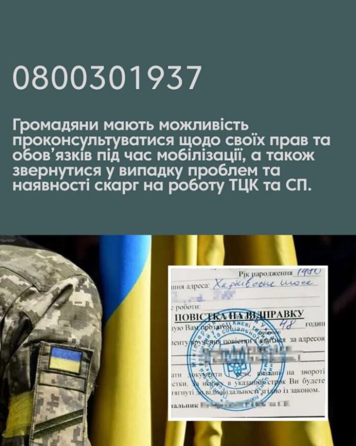 Відтепер є куди  подзвонити і повідомити про правопорушення працівників ТЦК