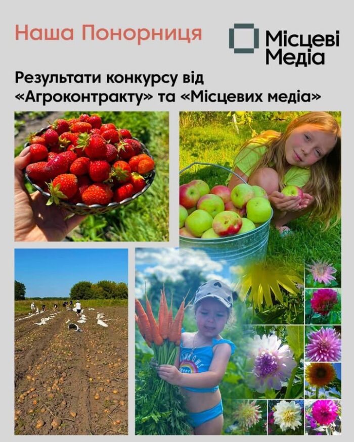 Конкурс від компанії «Агроконтракт» з Коропа та «Місцевих медіа» зібрав неймовірну кількість чудових фотографій осіннього врожаю, які вражали своїм розмаїттям і красою