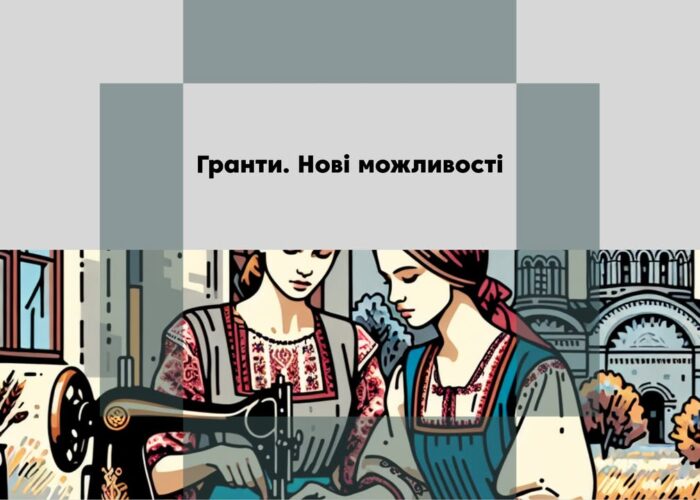 ❗️Гранти та можливості для розвитку: вибір актуальних пропозицій