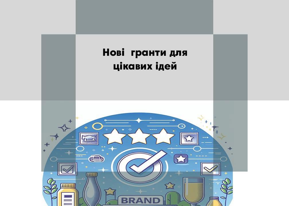 💸 Актуальні гранти