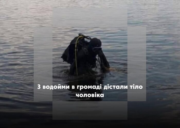 В Понорницькій громаді втопився чоловік