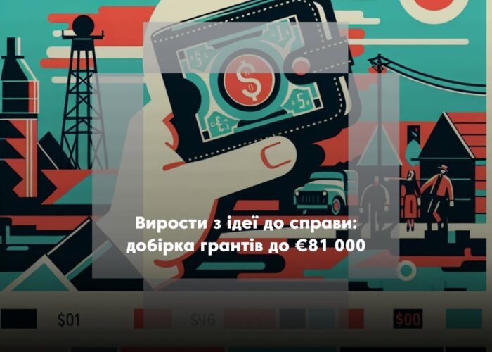 🎯 Гранти, ваучери, призи — фінансова підзарядка для вашого розвитку
