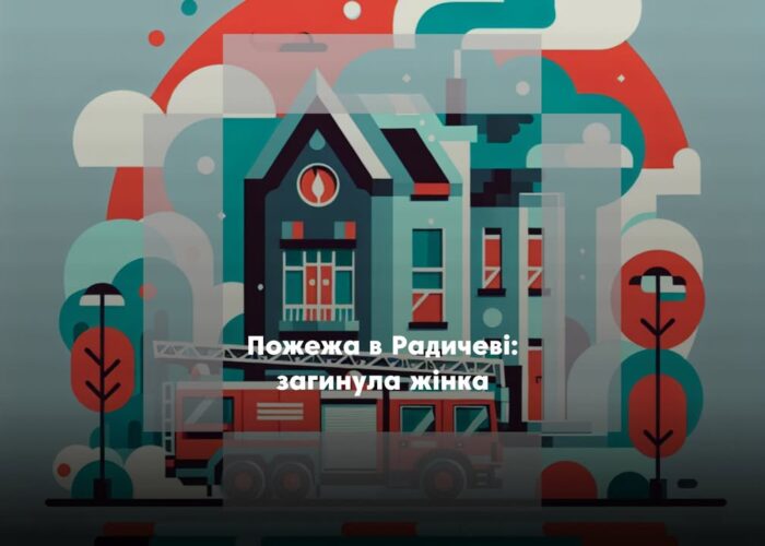 Наслідки пожежі в Понорницькій громаді: загибель жінки 1951 року народження