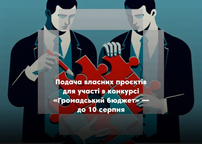 Понорницька громада запрошує до участі у конкурсі “Громадський бюджет”