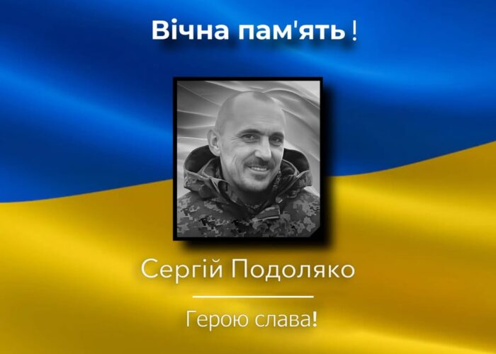 Понорницька громада зустріне загиблого захисника Сергія Подоляка живим коридором