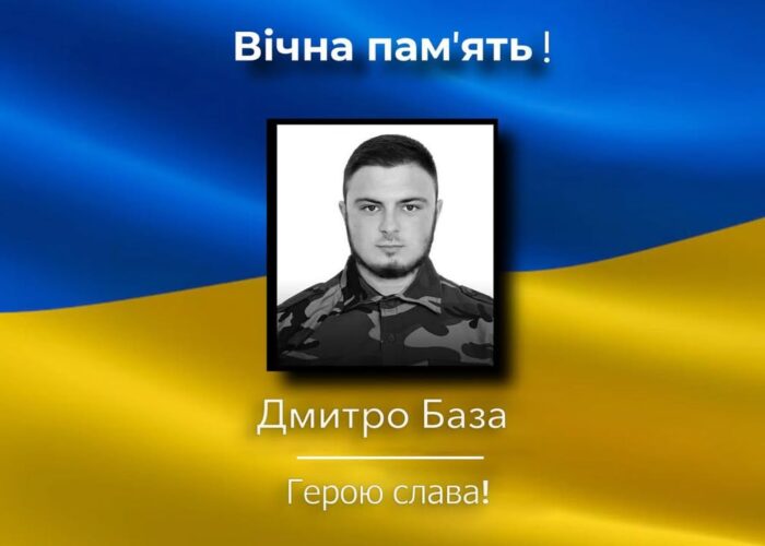 Сумна втрата: на війні загинув Дмитро База
