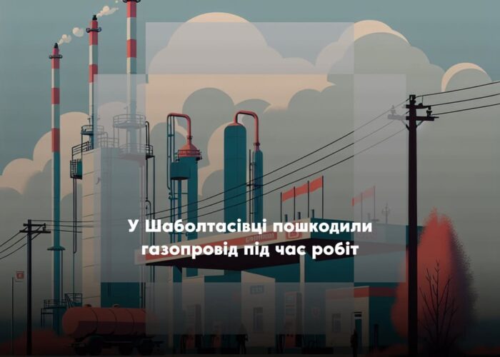 Аварія на газопроводі в Понорницькій громаді: 14 абонентів були без газу