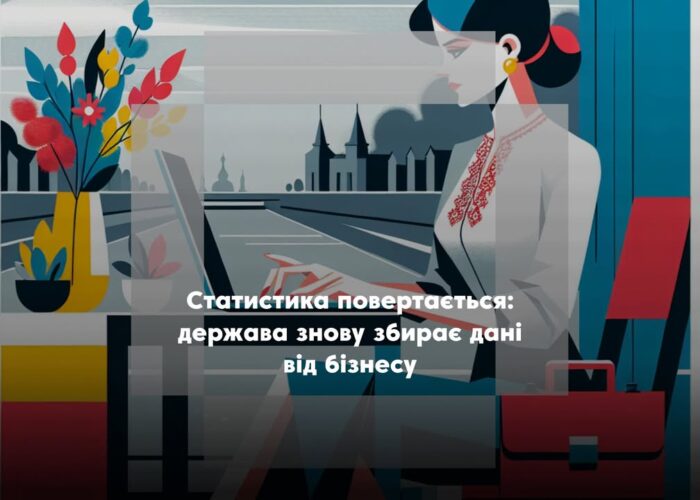 Повертається обов’язкове подання статистичних і фінансових звітів