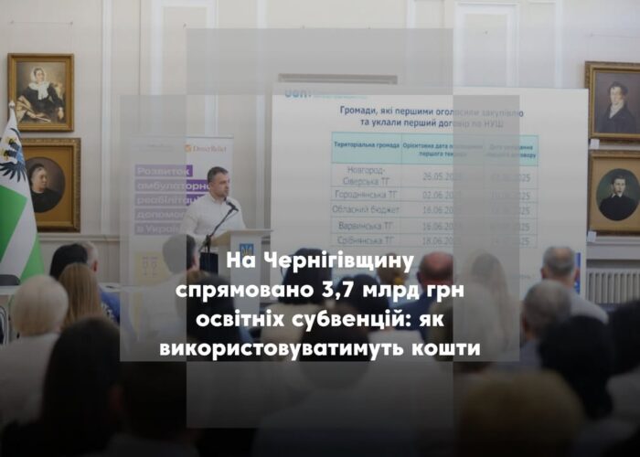 На Чернігівщині обговорили використання освітніх субвенцій