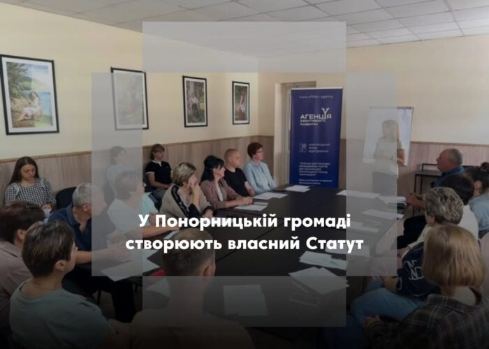 У Понорницькій громаді розпочали роботу над розробкою власного Статуту