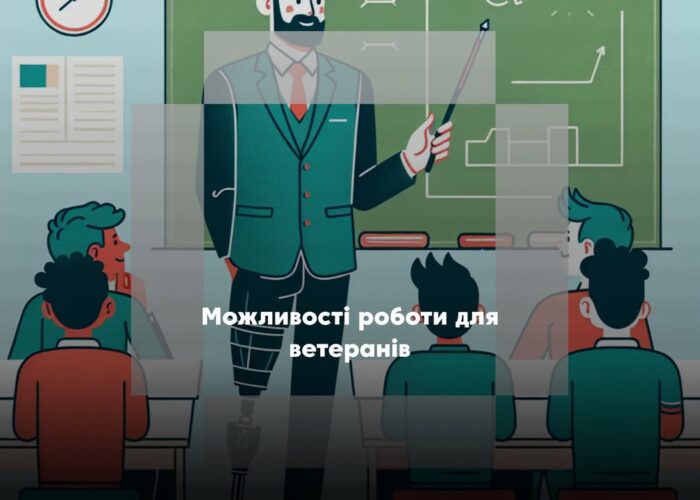 «Кар’єра ветерана» — місток між службою та цивільним життям