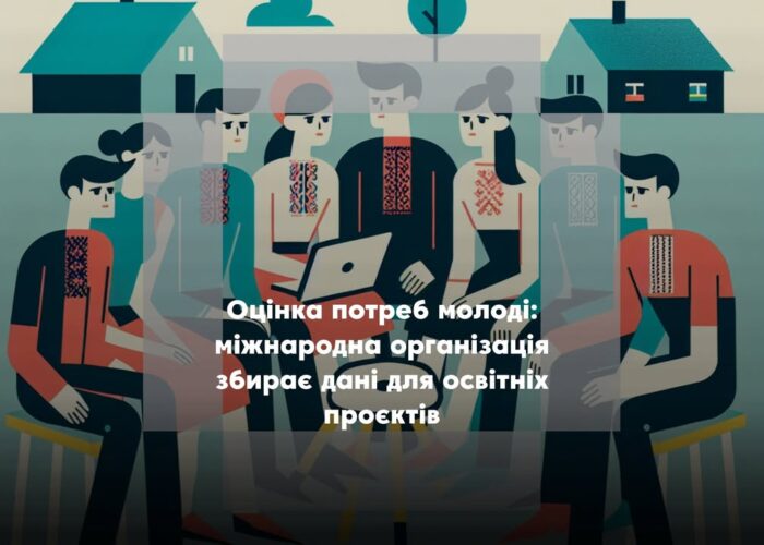 Молодь Чернігівщини запрошують долучитися до опитування щодо розвитку громад