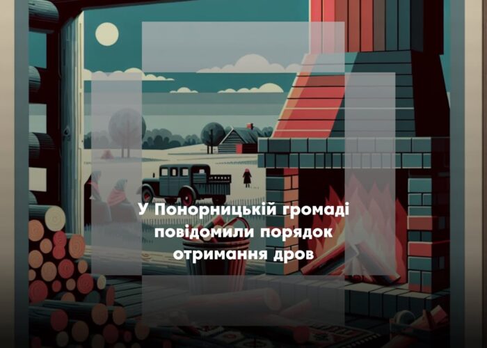 Жителі Понорницької громади можуть отримати 15 куб. м дров на рік