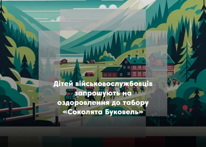 Дітей військових та ветеранів запрошують на відпочинок у табір «Соколята Буковель»