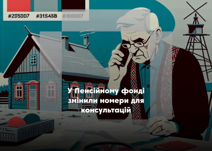 У Чернігівській області припиняють роботу “гарячі” лінії Пенсійного фонду