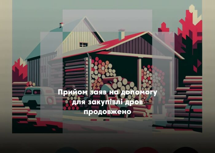 Жителі Понорницької громади можуть отримати 19 400 грн від держави на закупівлю дров