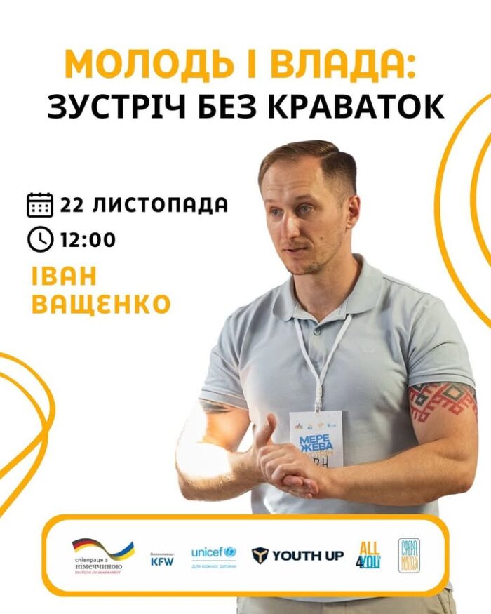Молодь Чернігівщини запрошують на зустріч із заступником голови ОДА до Дня Гідності та Свободи