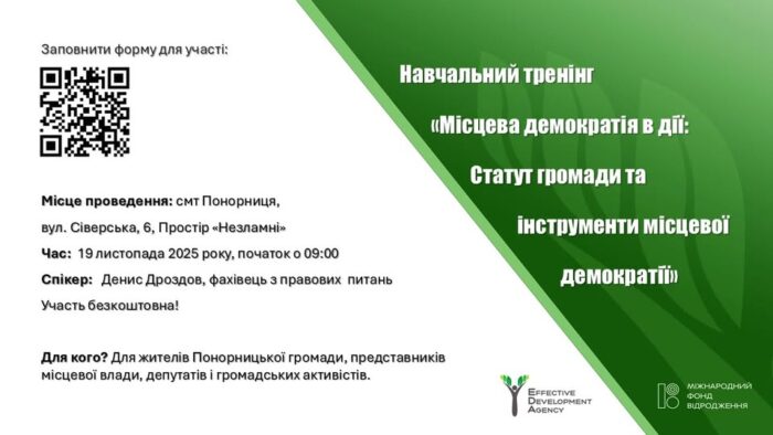 Жителів Понорницької громади запрошують на тренінг з місцевої демократії