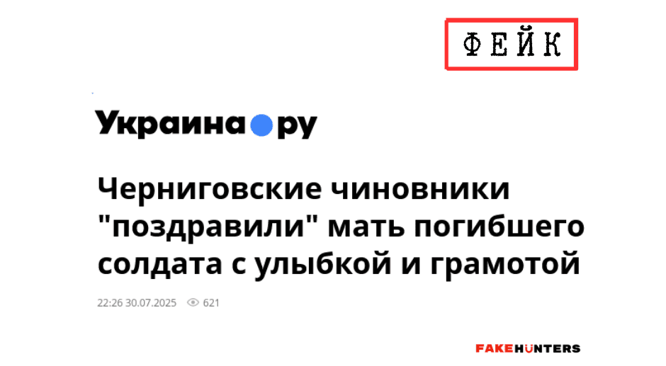 Російські фейки на Чернігівщині: під прицілом влада