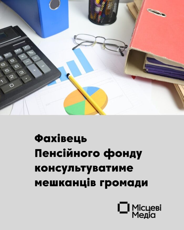 У Понорниці відбудеться прийом громадян представником Пенсійного фонду