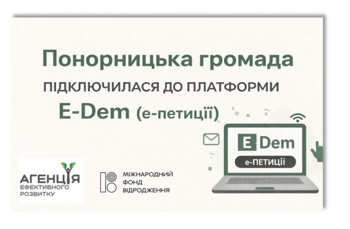 У Понорницькій громаді запустили електронні петиції