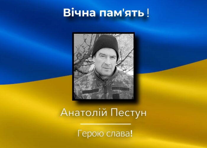 Підтверджено загибель військового з Понорницької громади Анатолія Пестуна
