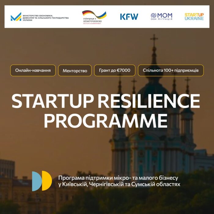 Підприємці Чернігівщини можуть отримати фінансування та менторську підтримку