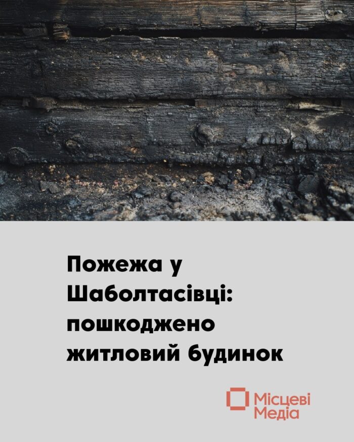 У Понорницькій громаді сталася пожежа житлового будинку