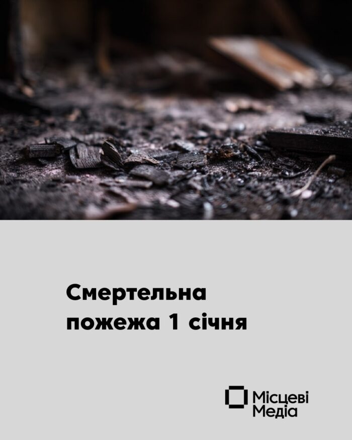 У Вербі під час пожежі загинув чоловік: ймовірна причина — куріння