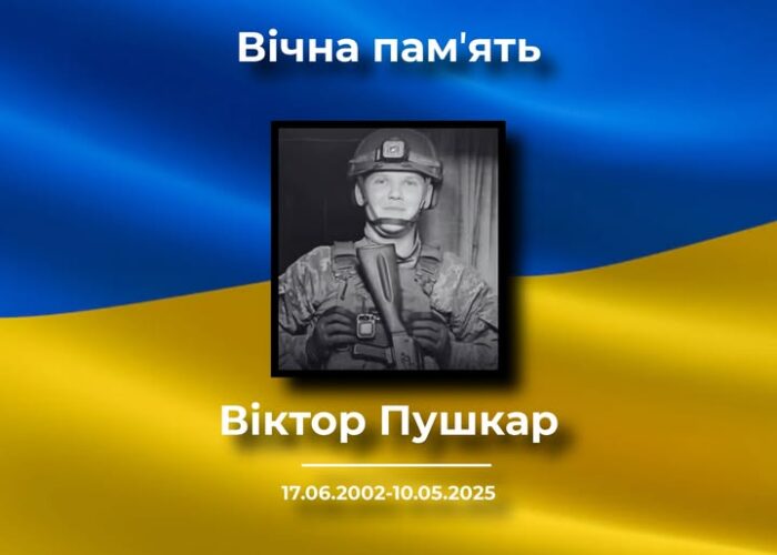 У боях на Луганщині загинув захисник із села Верба Віктор Пушкар
