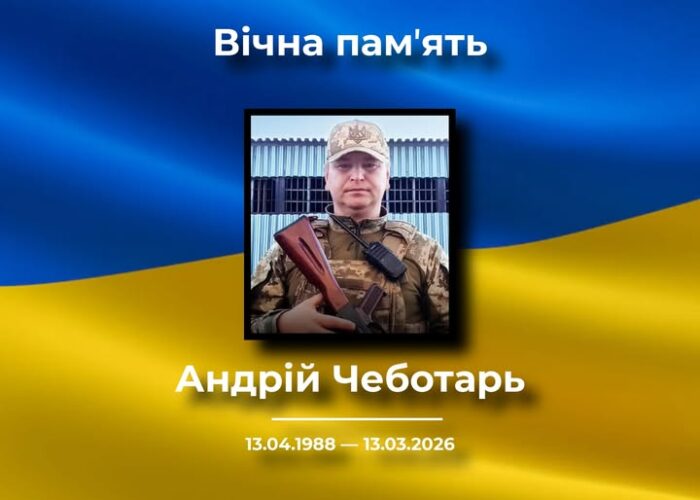 Понорницька громада втратила захисника Андрія Чеботаря