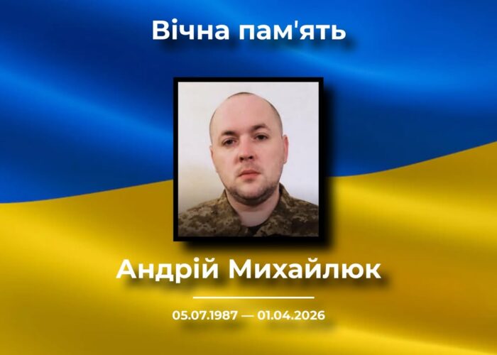 Громада прощатиметься із захисником Андрієм Михайлюком