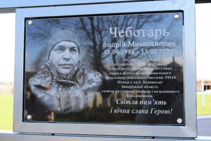 В Авдіївці увічнили пам’ять загиблого захисника Андрія Чеботаря