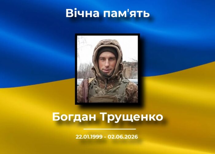 Військовий Богдан Трущенко помер від поранень у харківському шпиталі