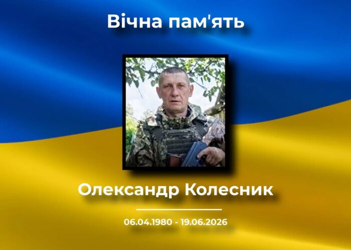 Олександр Колесник із села Деснянське загинув на Донеччині