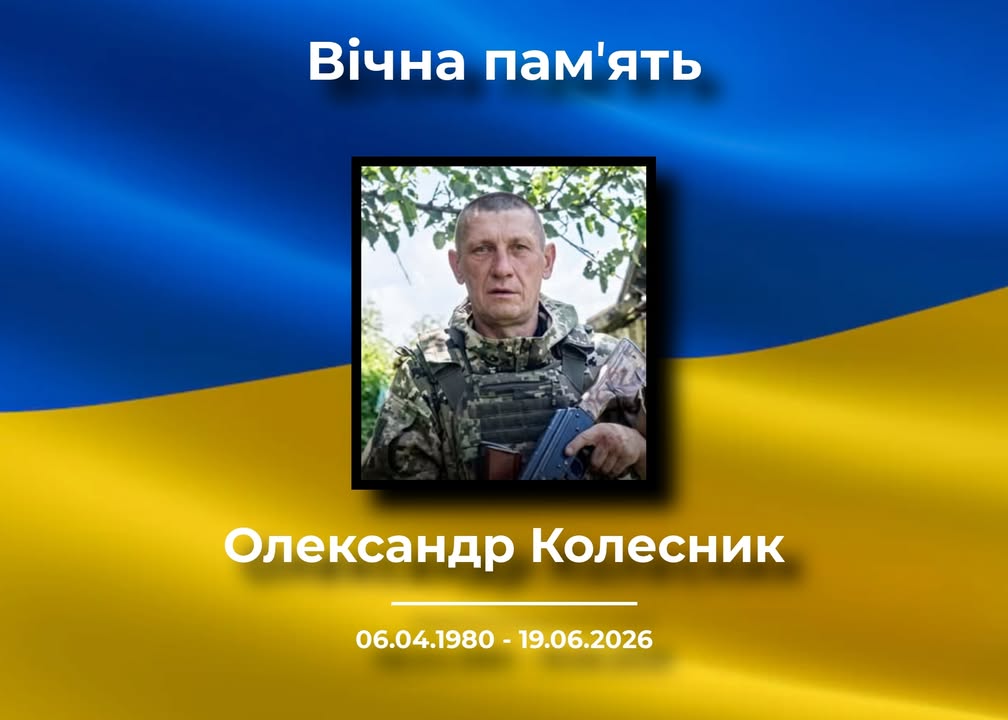 Олександр Колесник із села Деснянське загинув на Донеччині