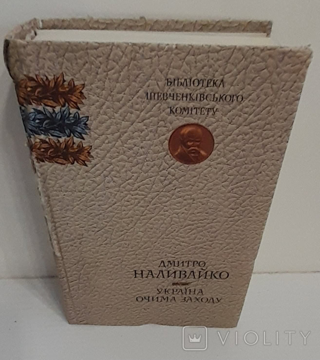 Хлопчик, який читав «Тараса Бульбу» на дереві, а потім показав світові, як Захід бачив Україну