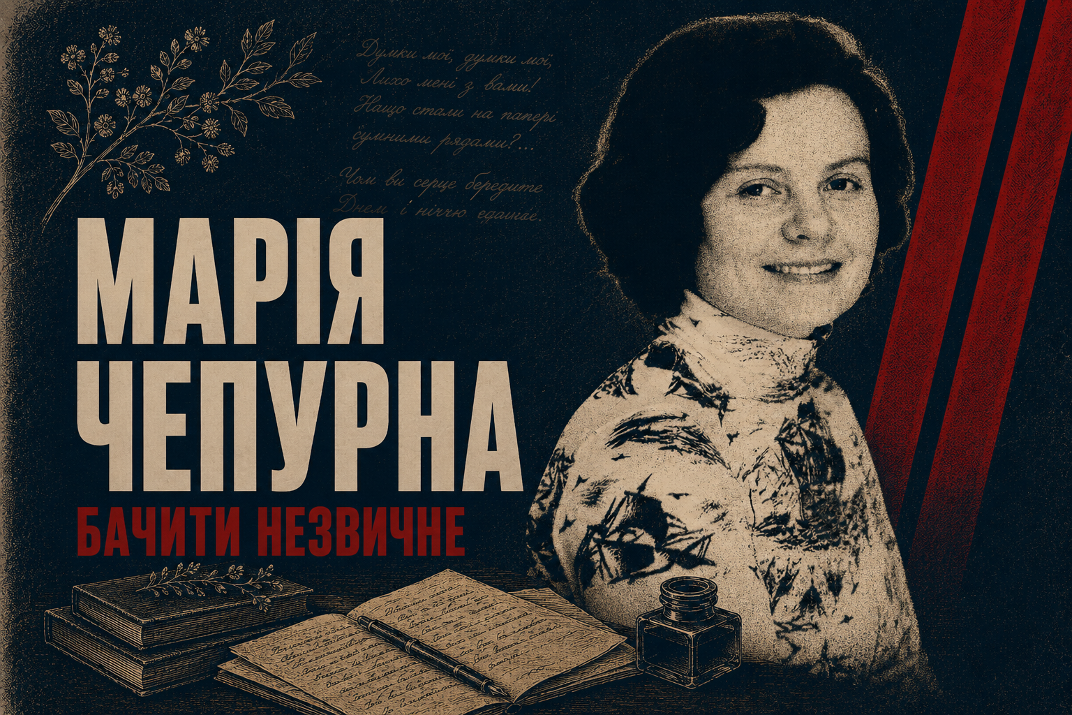 Батькова криниця: поетеса Марія Чепурна, яка повернулася в Авдіївку по воду