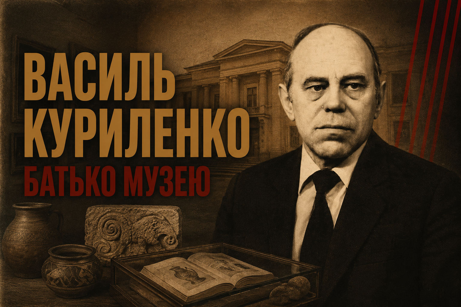 Три уроки малювання на тиждень: як Василь Куриленко зробив у Мезині музей на пʼятдесят тисяч експонатів
