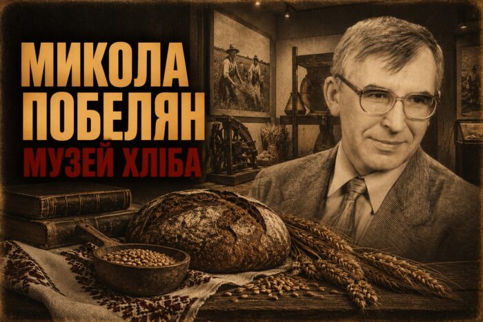 Музей хліба, який відкрив хлопець із Покошичів: історія поета й учителя Миколи Побеляна