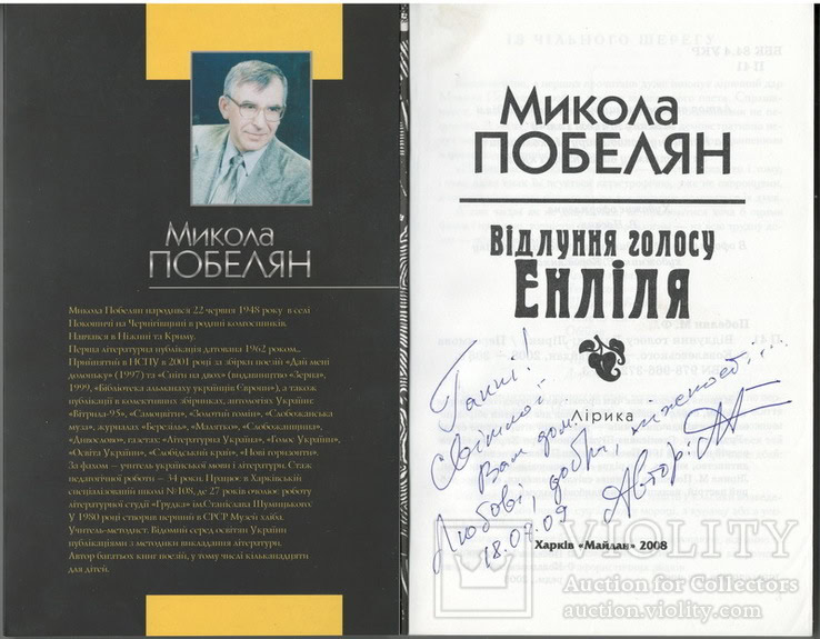 Музей хліба, який відкрив хлопець із Покошичів: історія поета й учителя Миколи Побеляна